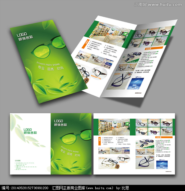 專業(yè)廣告設(shè)計服務(wù) 眼鏡店折頁、畫冊與宣傳單設(shè)計