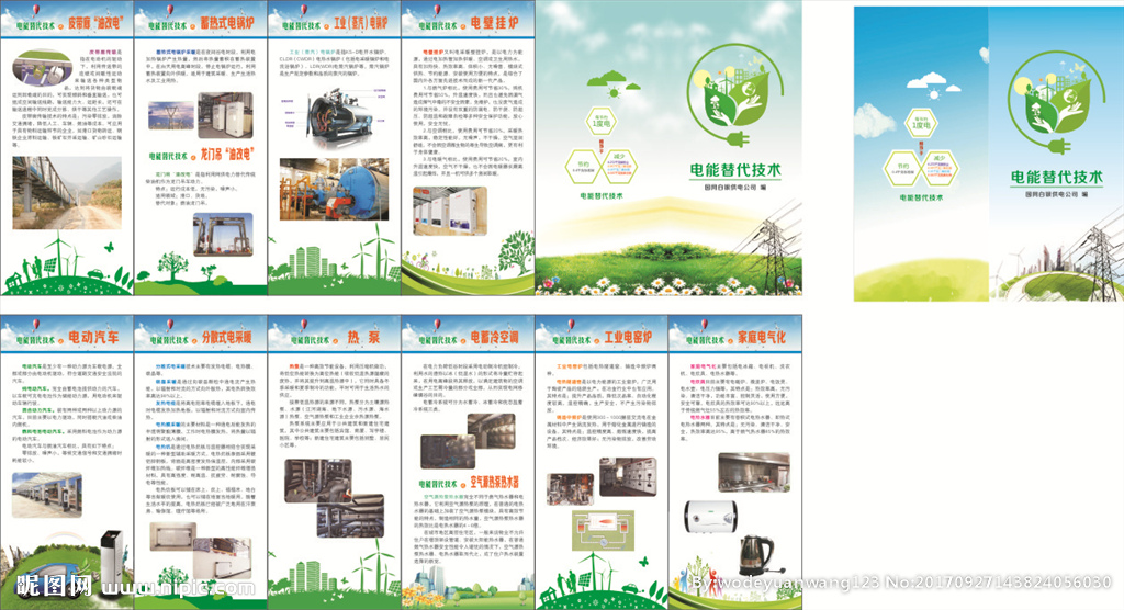 電能替代技術(shù) 引領(lǐng)綠色未來的創(chuàng)新設(shè)計圖庫